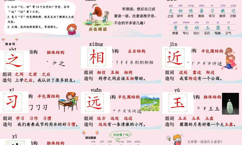 一年级语文下册 识字（二）8 人之初课堂教学课件 新人教版-新人教版小学一年级下册语文课件