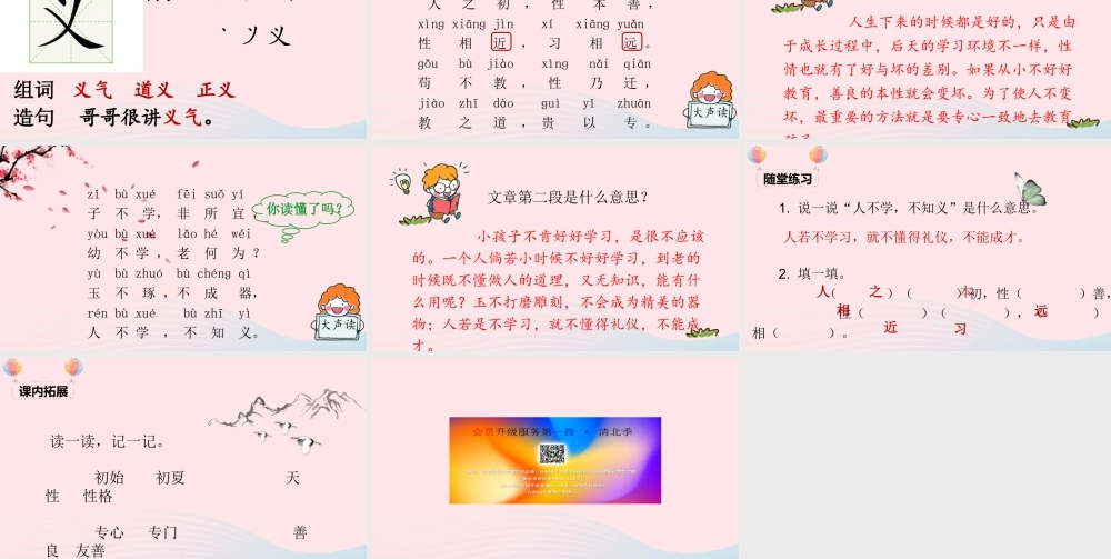 一年级语文下册 识字（二）8 人之初课堂教学课件 新人教版-新人教版小学一年级下册语文课件