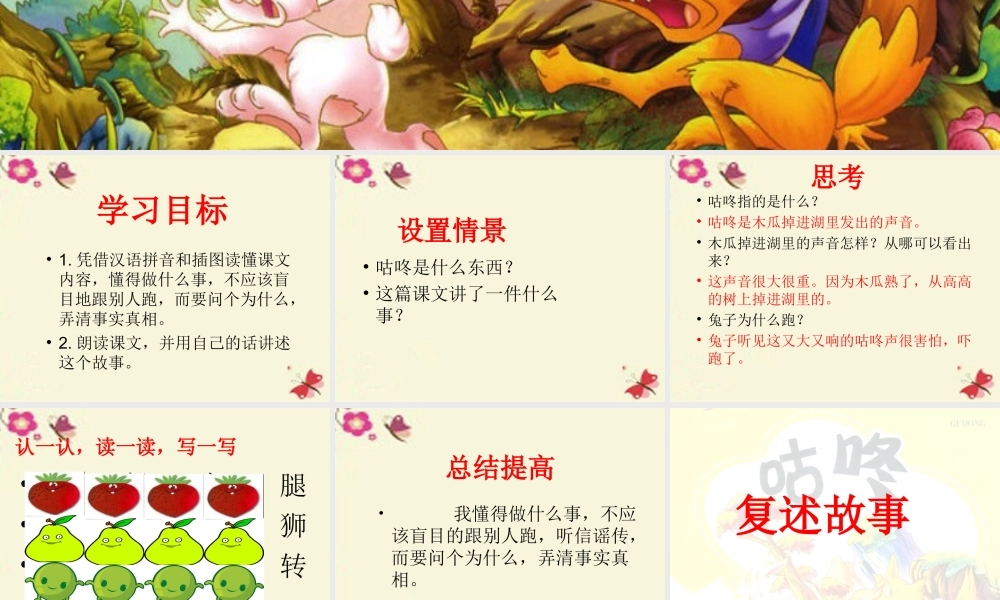 一年级语文下册 第5单元 24《咕咚》课件5 语文S版-语文S版小学一年级下册语文课件