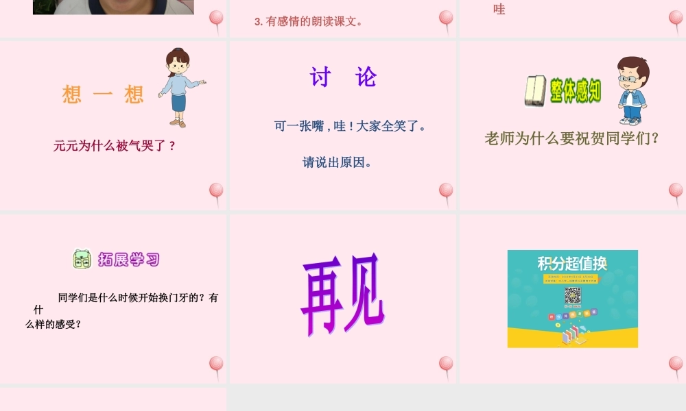 一年级语文下册 第一单元 第3课《门牙掉了》课件1 北京版-北京版小学一年级下册语文课件