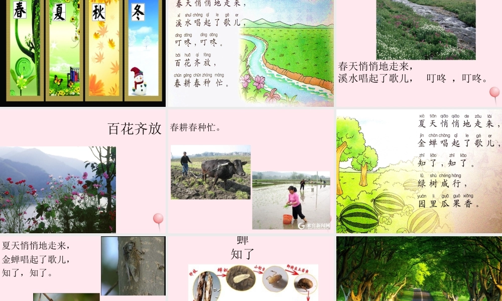 一年级语文下册 第1课《四季的歌》课件2 鄂教版-鄂教版小学一年级下册语文课件
