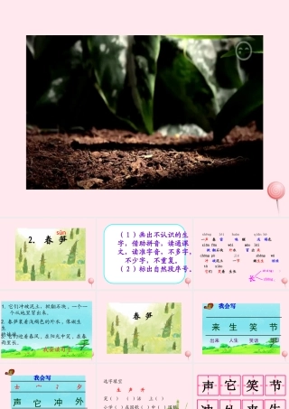一年级语文下册 课文1 第2课《春笋》课件 苏教版-苏教版小学一年级下册语文课件