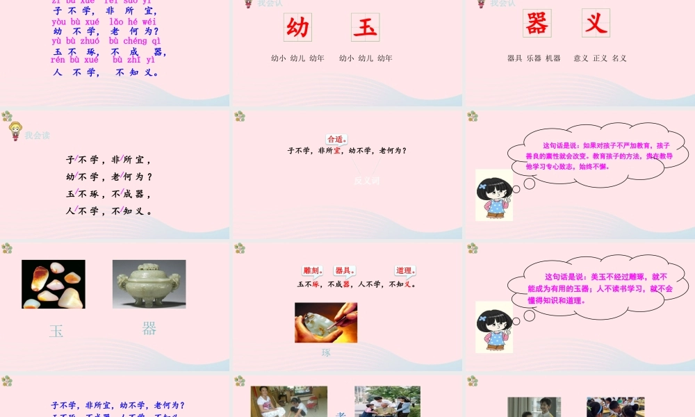 一年级语文下册 识字（二）8《人之初》（第2课时）课件 新人教版-新人教版小学一年级下册语文课件