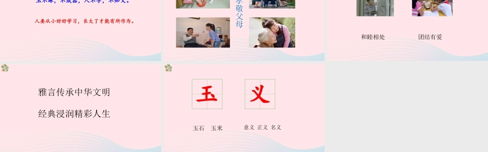 一年级语文下册 识字（二）8《人之初》（第2课时）课件 新人教版-新人教版小学一年级下册语文课件