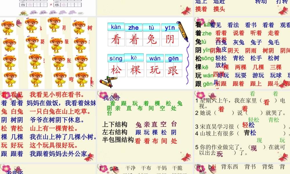 一年级语文下册 第5单元 24《咕咚》课件6 语文S版-语文S版小学一年级下册语文课件