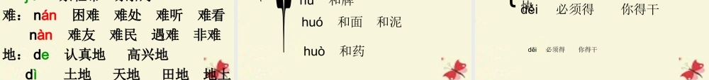 一年级语文下册 第5单元 24《咕咚》课件6 语文S版-语文S版小学一年级下册语文课件