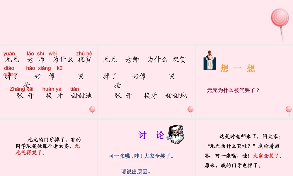 一年级语文下册 第一单元 第3课《门牙掉了》课件2 北京版-北京版小学一年级下册语文课件