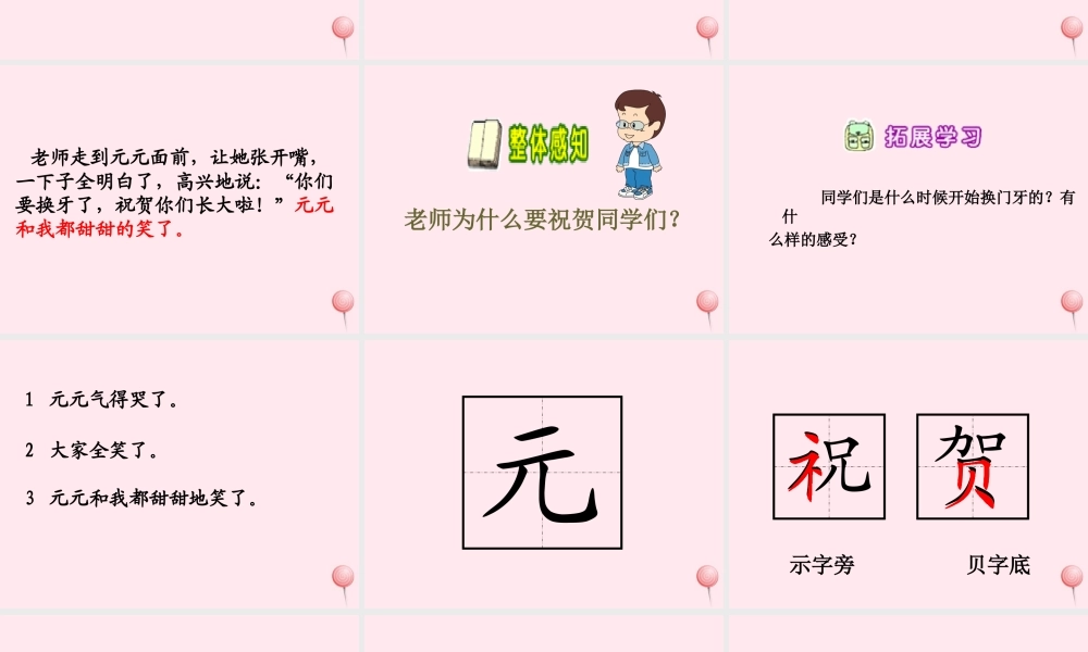 一年级语文下册 第一单元 第3课《门牙掉了》课件2 北京版-北京版小学一年级下册语文课件