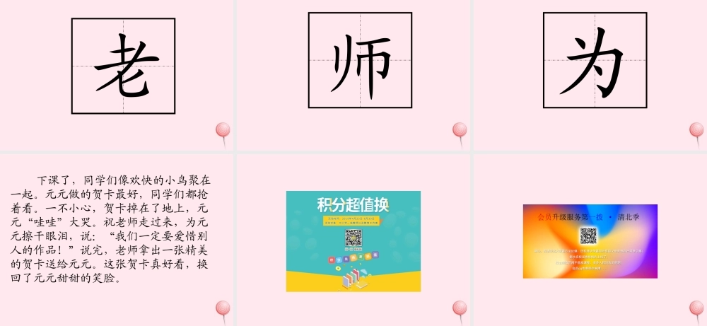 一年级语文下册 第一单元 第3课《门牙掉了》课件2 北京版-北京版小学一年级下册语文课件