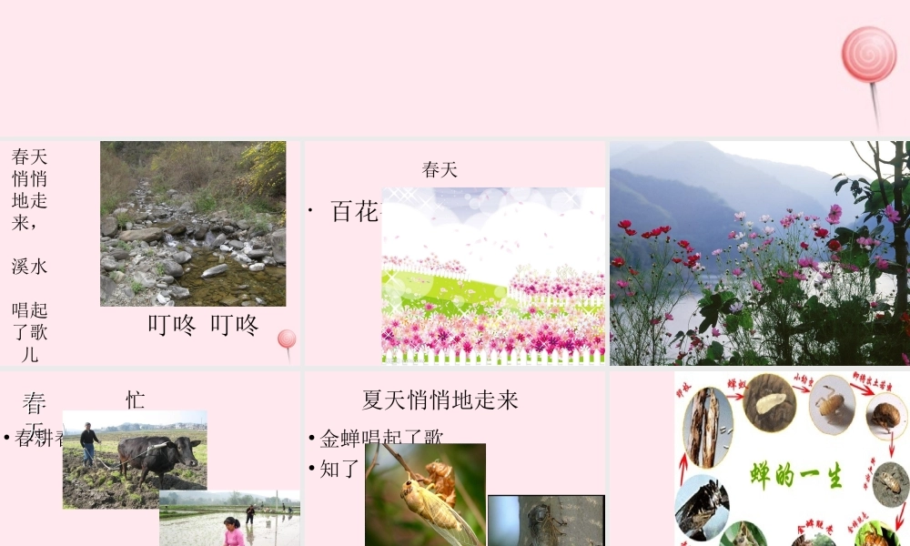 一年级语文下册 第1课《四季的歌》课件3 鄂教版-鄂教版小学一年级下册语文课件