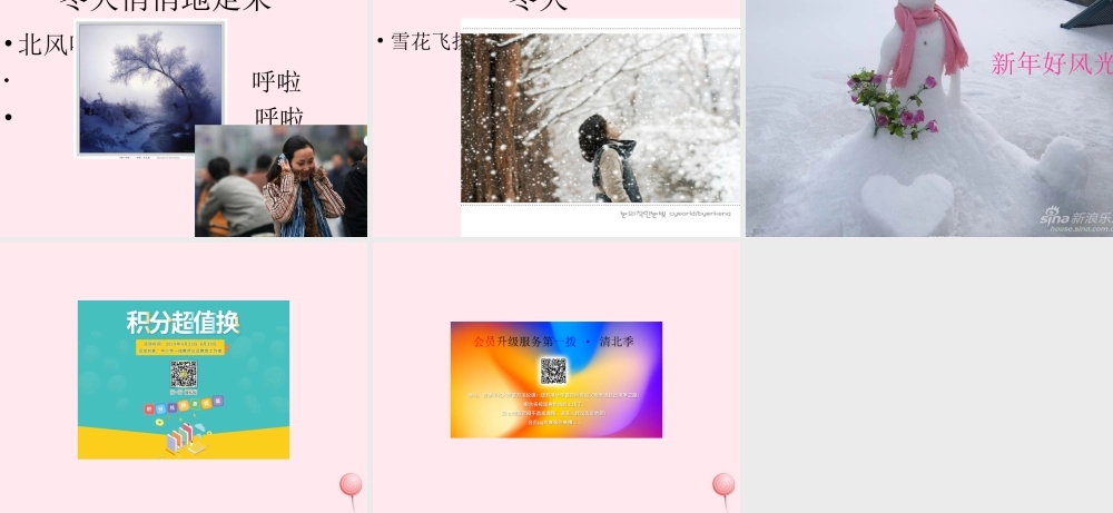 一年级语文下册 第1课《四季的歌》课件3 鄂教版-鄂教版小学一年级下册语文课件