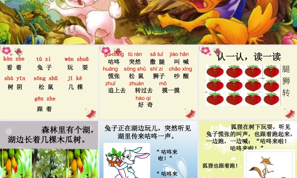 一年级语文下册 第5单元 24《咕咚》课件7 语文S版-语文S版小学一年级下册语文课件