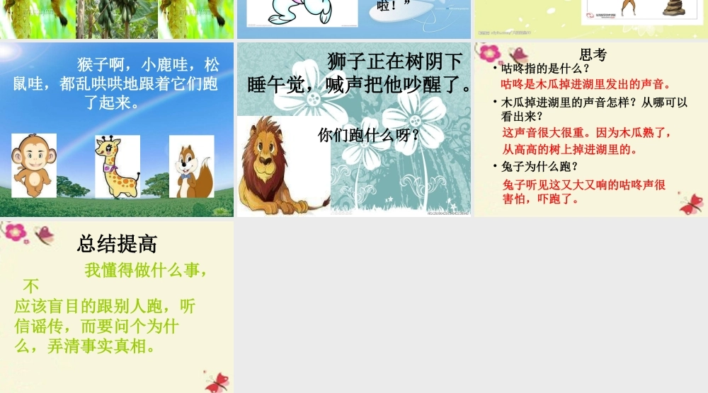 一年级语文下册 第5单元 24《咕咚》课件7 语文S版-语文S版小学一年级下册语文课件