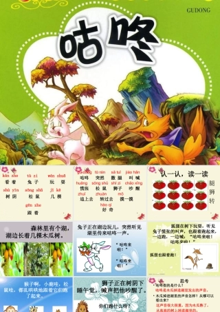 一年级语文下册 第5单元 24《咕咚》课件7 语文S版-语文S版小学一年级下册语文课件