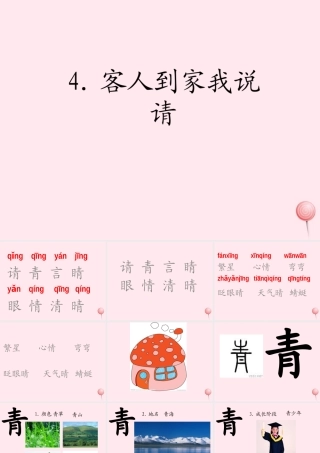 一年级语文下册 第一单元 第4课《我自己做》课件1 北京版-北京版小学一年级下册语文课件