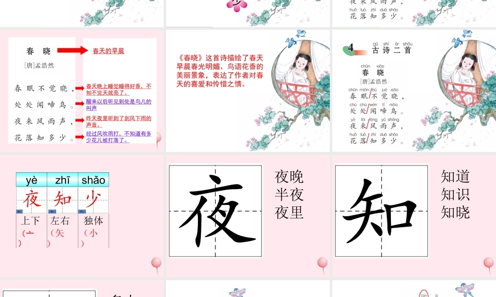 一年级语文下册 课文1 第2课《古诗二首》（春晓 江南）课件1 湘教版-湘教版小学一年级下册语文课件