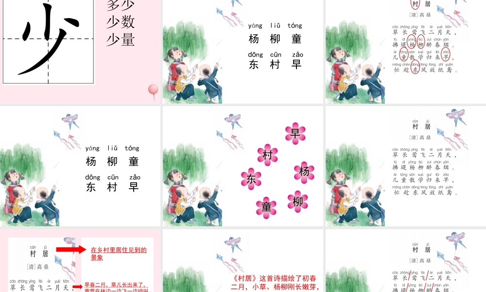 一年级语文下册 课文1 第2课《古诗二首》（春晓 江南）课件1 湘教版-湘教版小学一年级下册语文课件