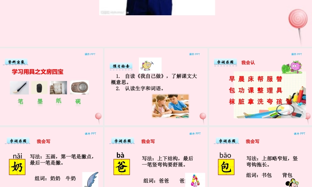 一年级语文下册 第一单元 第4课《我自己做》课件2 北京版-北京版小学一年级下册语文课件