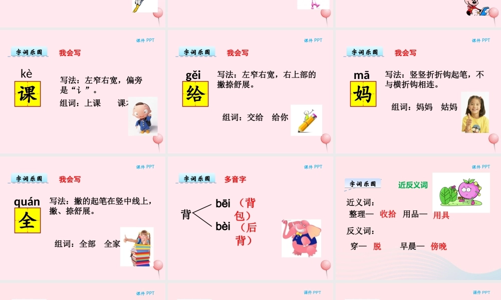 一年级语文下册 第一单元 第4课《我自己做》课件2 北京版-北京版小学一年级下册语文课件