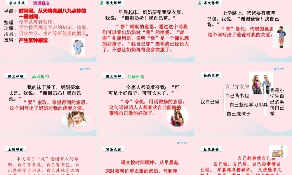 一年级语文下册 第一单元 第4课《我自己做》课件2 北京版-北京版小学一年级下册语文课件