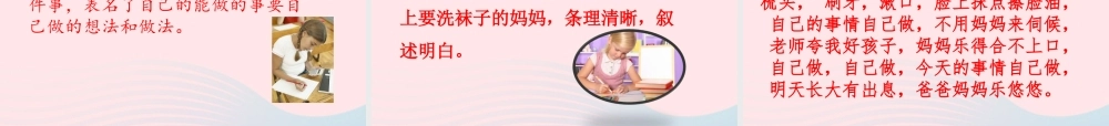 一年级语文下册 第一单元 第4课《我自己做》课件2 北京版-北京版小学一年级下册语文课件