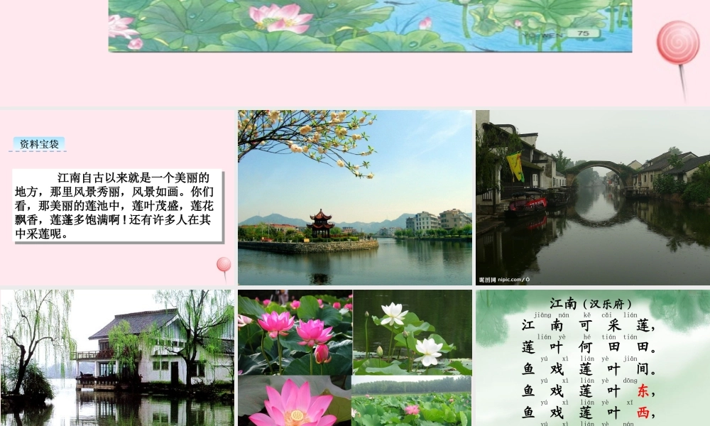 一年级语文下册 课文1 第2课《古诗二首》（春晓 江南）课件2 湘教版-湘教版小学一年级下册语文课件