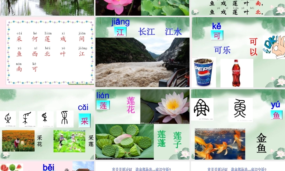 一年级语文下册 课文1 第2课《古诗二首》（春晓 江南）课件2 湘教版-湘教版小学一年级下册语文课件