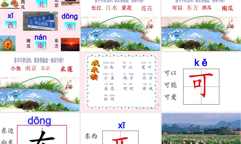 一年级语文下册 课文1 第2课《古诗二首》（春晓 江南）课件2 湘教版-湘教版小学一年级下册语文课件