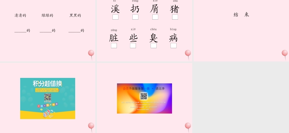 一年级语文下册 课文1 第3课《小溪笑了》课件1 湘教版-湘教版小学一年级下册语文课件