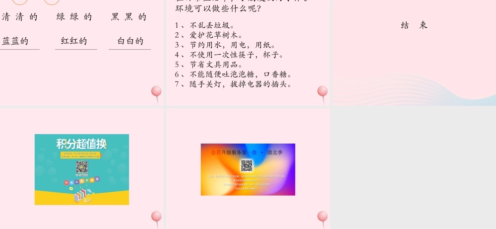 一年级语文下册 课文1 第3课《小溪笑了》课件2 湘教版-湘教版小学一年级下册语文课件