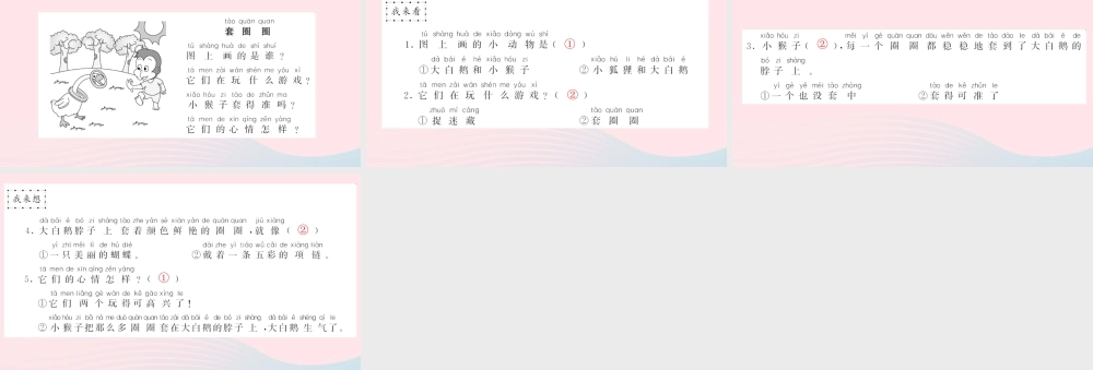 一年级语文下册 识字（二）看图学写话习题课件 新人教版
