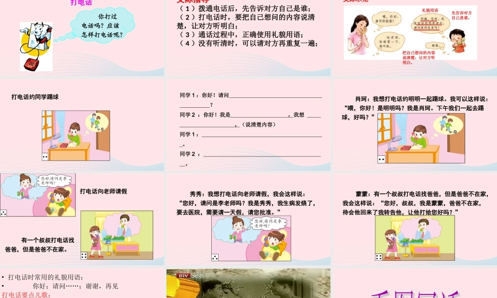 一年级语文下册 识字（二）口语交际 打电话课件 新人教版-新人教版小学一年级下册语文课件