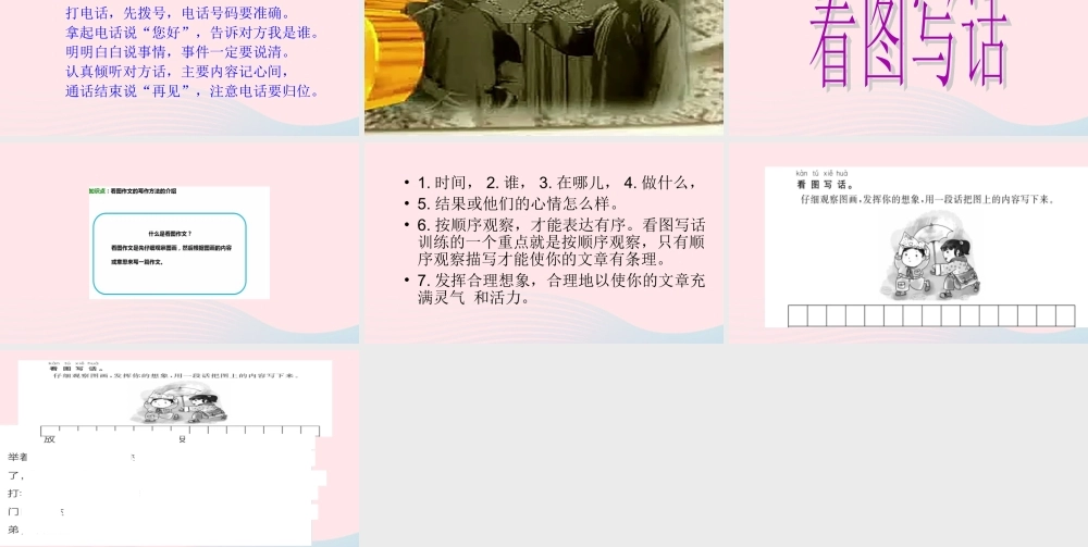 一年级语文下册 识字（二）口语交际 打电话课件 新人教版-新人教版小学一年级下册语文课件