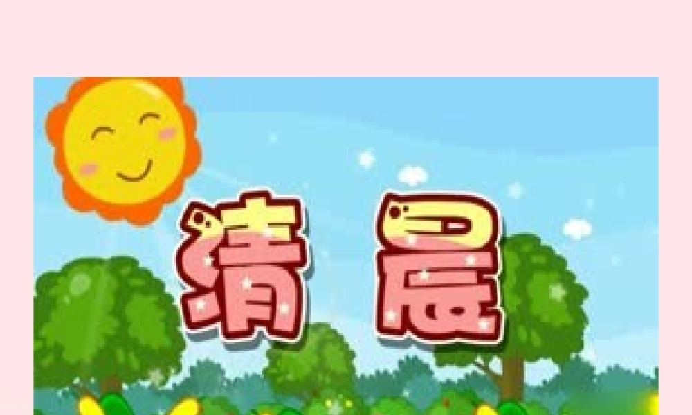 一年级语文下册 课文1 第3课《叶子的眼睛》课件 苏教版-苏教版小学一年级下册语文课件