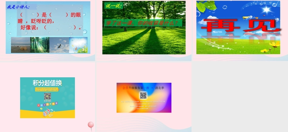 一年级语文下册 课文1 第3课《叶子的眼睛》课件 苏教版-苏教版小学一年级下册语文课件