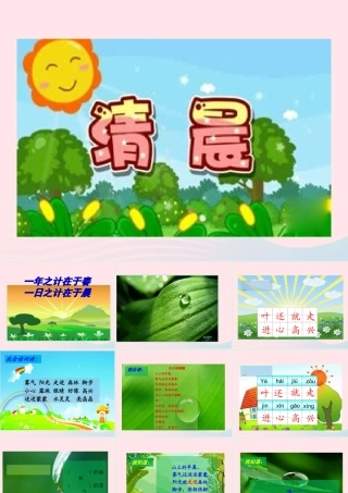 一年级语文下册 课文1 第3课《叶子的眼睛》课件 苏教版-苏教版小学一年级下册语文课件