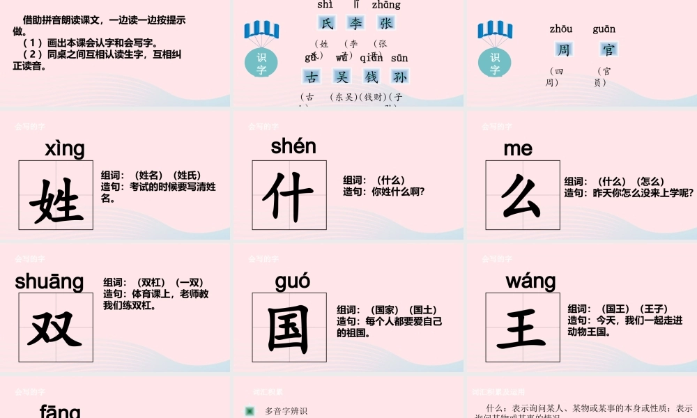 一年级语文下册 第一单元 识字2 姓氏歌课件 新人教版-新人教版小学一年级下册语文课件