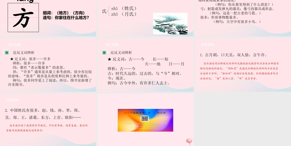 一年级语文下册 第一单元 识字2 姓氏歌课件 新人教版-新人教版小学一年级下册语文课件