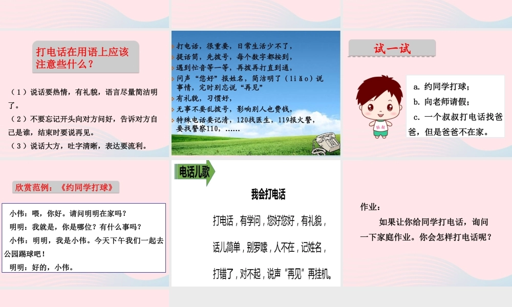 一年级语文下册 识字（二）口语交际 打电话课件 新人教版-新人教级下册语文课件