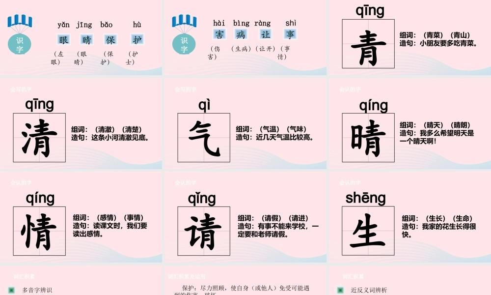 一年级语文下册 第一单元 识字3 小青蛙课件 新人教版-新人教版小学一年级下册语文课件