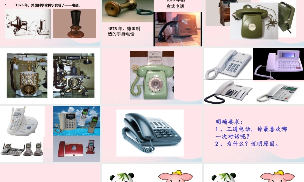 一年级语文下册 识字（二）口语交际《打电话》课件 新人教版-新人教版小学一年级下册语文课件