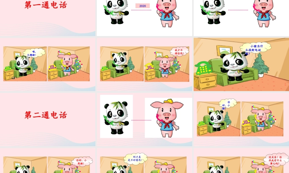 一年级语文下册 识字（二）口语交际《打电话》课件 新人教版-新人教版小学一年级下册语文课件