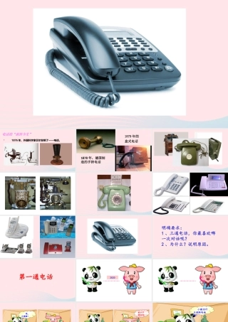 一年级语文下册 识字（二）口语交际《打电话》课件 新人教版-新人教版小学一年级下册语文课件