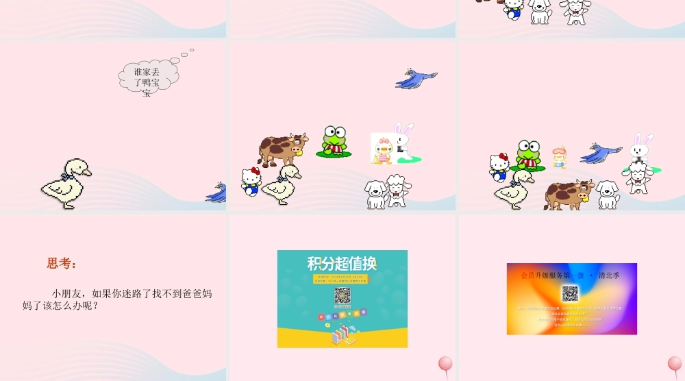 一年级语文下册 第21课《迷路的小鸭子》课件3 鄂教版-鄂教版小学一年级下册语文课件