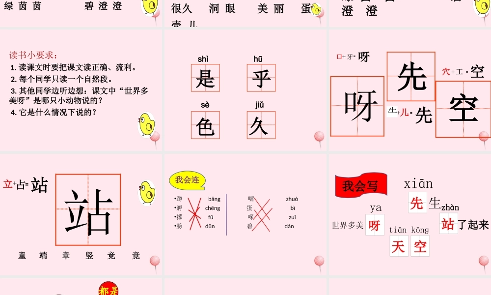 一年级语文下册 课文1 第4课《世界多美呀》课件 苏教版-苏教版小学一年级下册语文课件