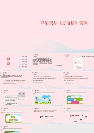 一年级语文下册 识字（二）口语交际《打电话》说课课件 新人教版-新人教版小学一年级下册语文课件