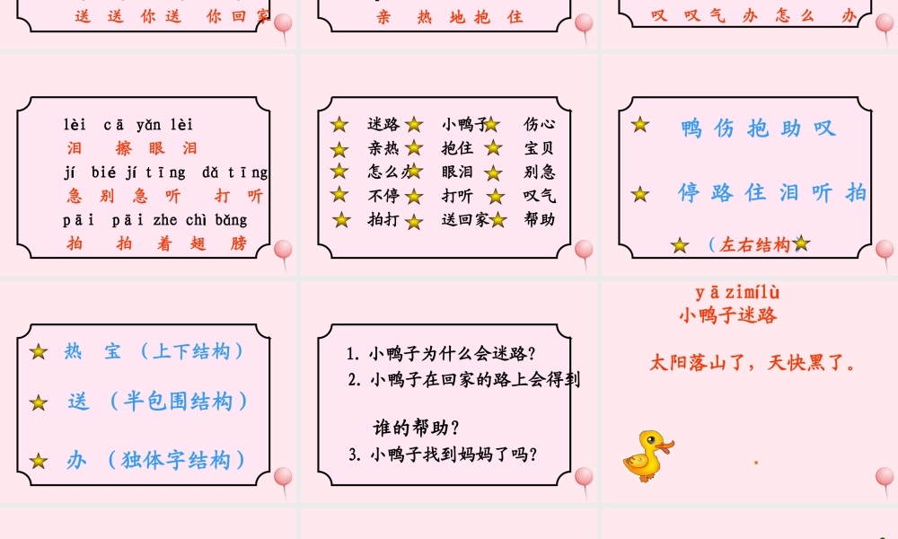 一年级语文下册 第21课《迷路的小鸭子》课件5 鄂教版-鄂教版小学一年级下册语文课件