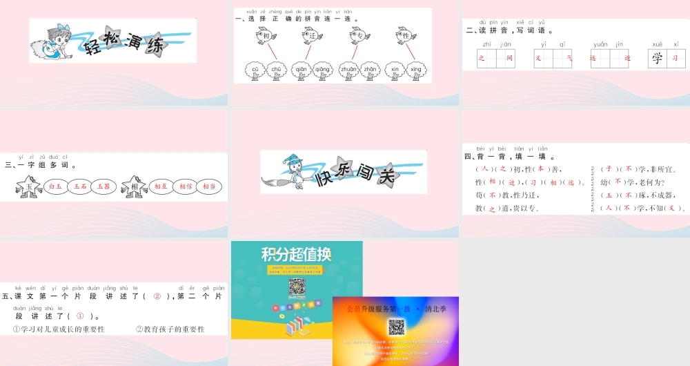 一年级语文下册 识字（二）人之初习题课件 新人教版-新人教版小学一年级下册语文课件