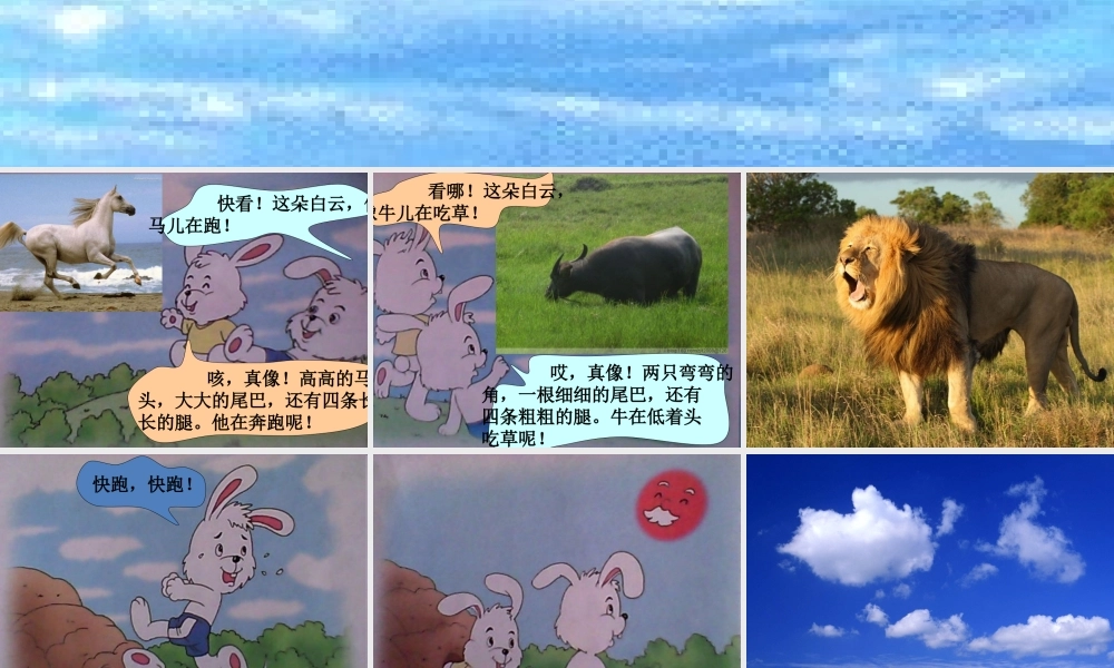一年级语文下册 第22课《白云飘》课件1 鄂教版-鄂教版小学一年级下册语文课件