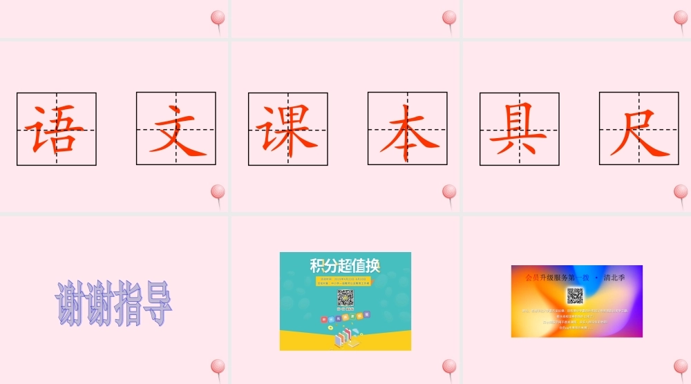 一年级语文下册 识字1课件 湘教版-湘教版小学一年级下册语文课件